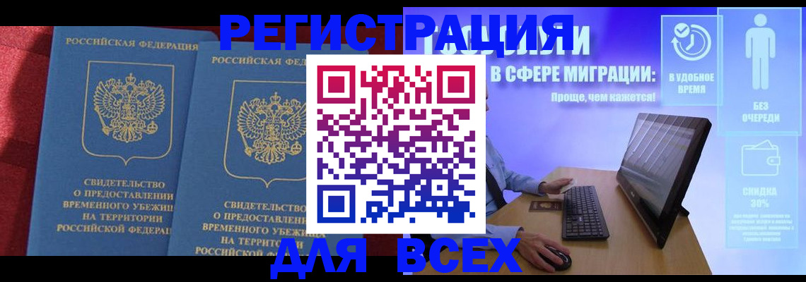 временная регистрация купить в Славгороде