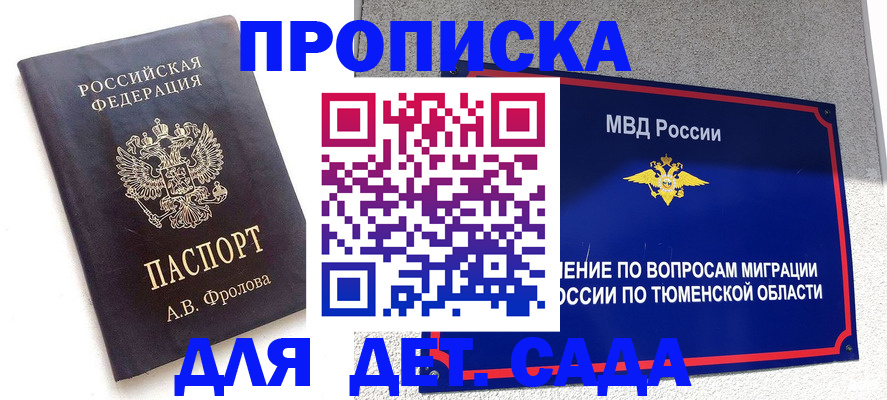 временная регистрация в квартире в Славгороде