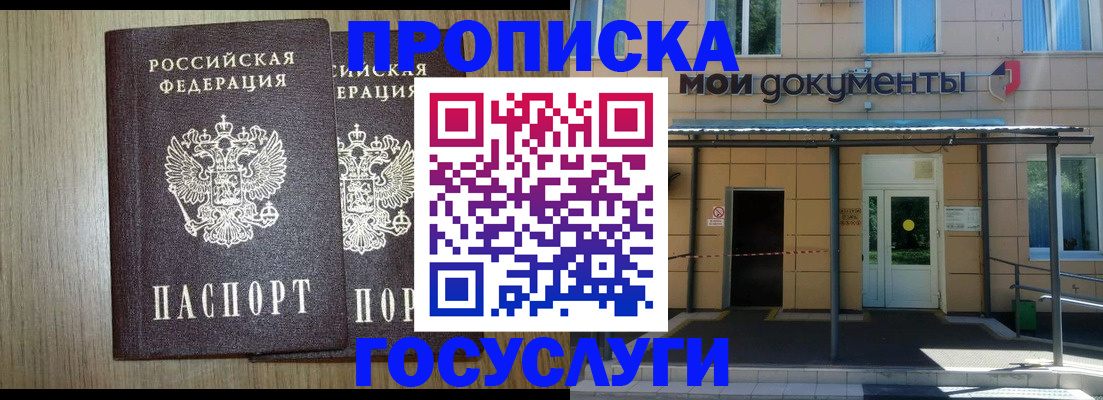 временная регистрация купить в Славгороде