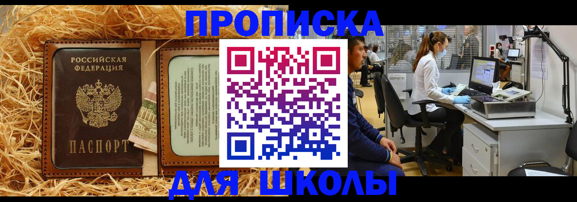 прописка для работы в Славгороде
