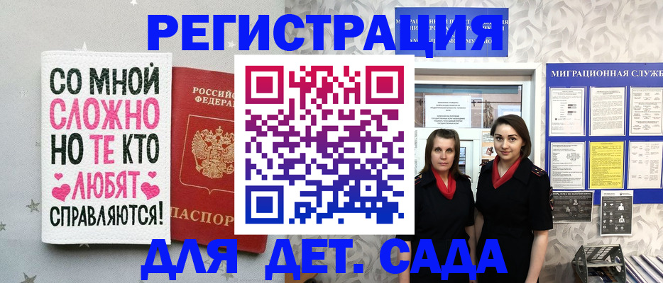 временная регистрация для всех в Славгороде